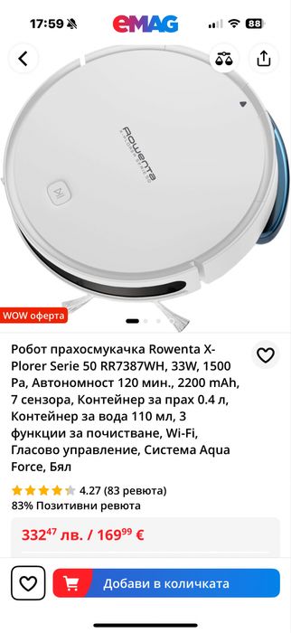 Прахосмукачка робот Rowenta Xplorer Serie 50 в гаранция