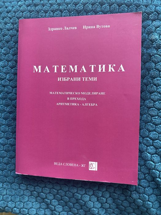 Математика, Позитивна педагогическа стратегия в ЧК, Граматика на съвре