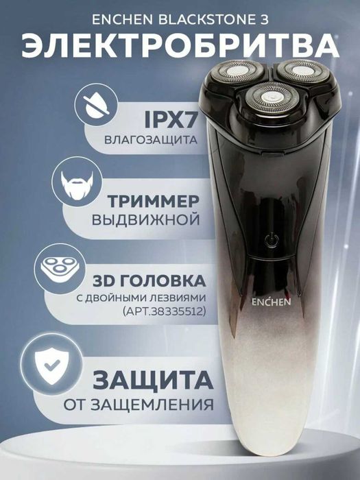 Электробритва мужская для лица Enchen BlackStone