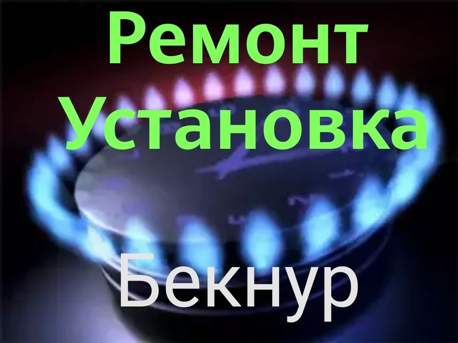 Электрик Ремонт электроплит, газ плита, духовок, варочных панелей