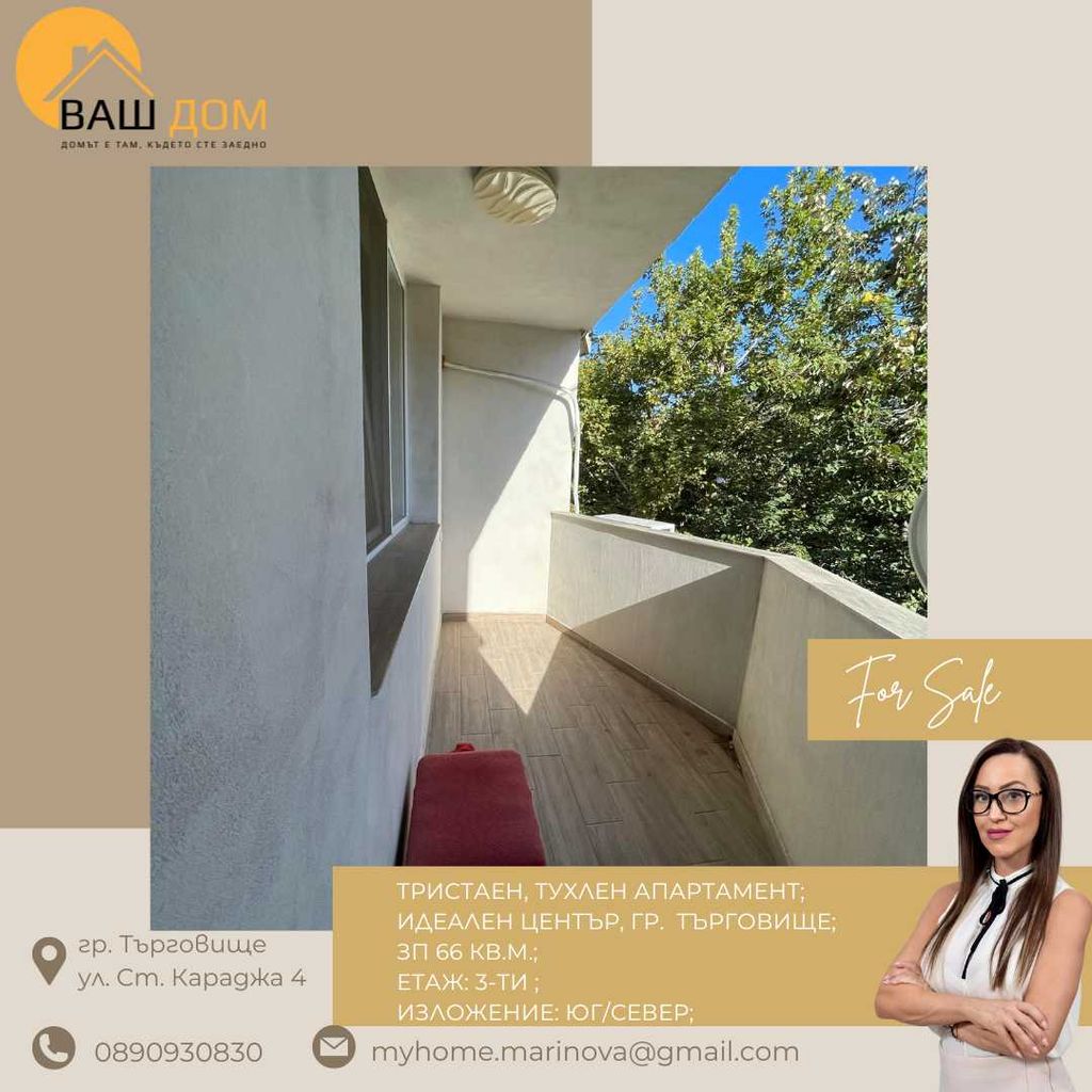 Продава се Тристаен апартамент в Търговище, Център - 66 кв.м за 1190 €/кв.м - Снимка #2