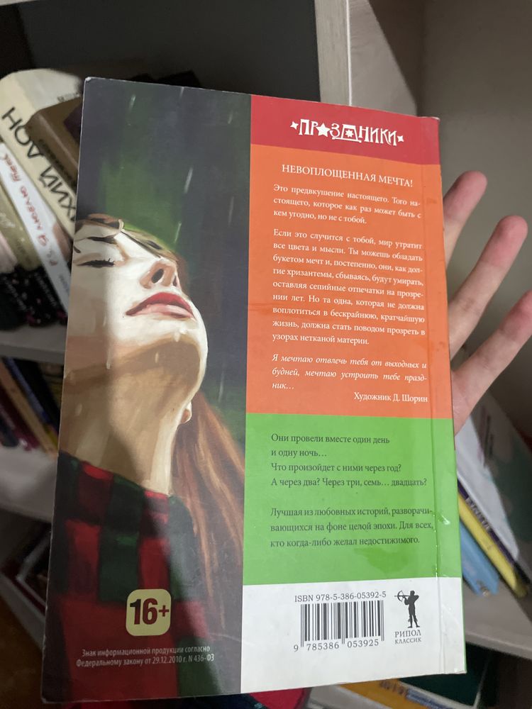 Книга Дэвида Николса