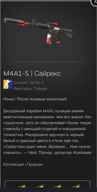 CS2, кс го, кс M4A1-S | Сайрекс