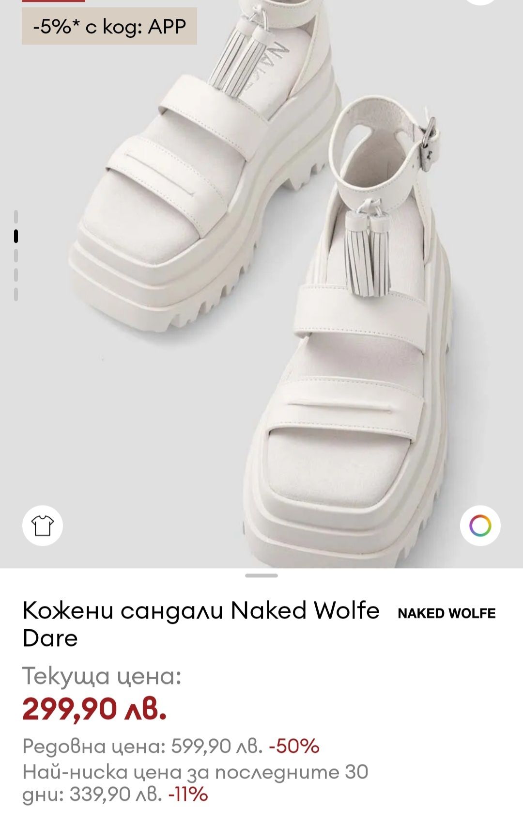 Naked wolfe сандали