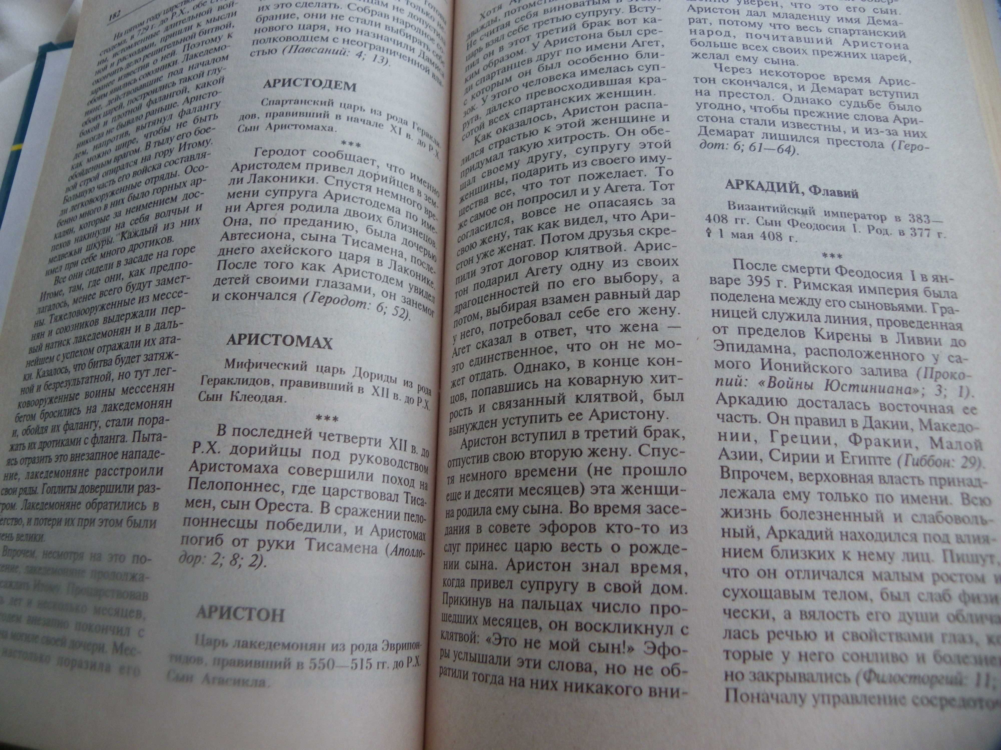 Все монархи мира - Греция, Рим, Византия