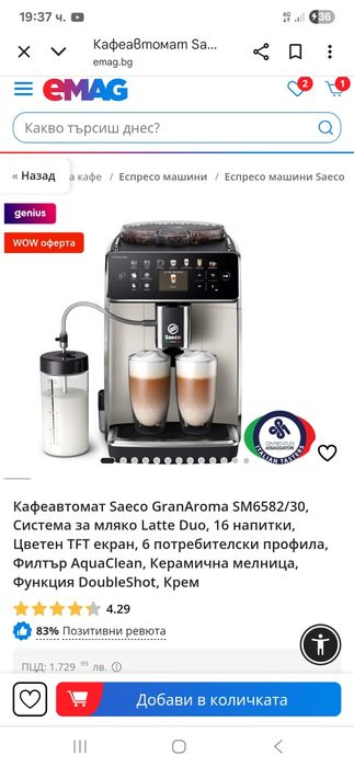 Кафеавтомат Saeco GranAroma SM6582
