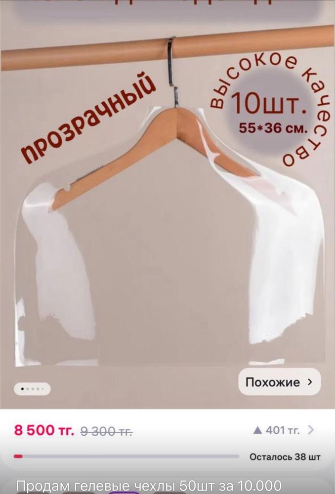 Продам чехлы для одежды гелевые 50 шт