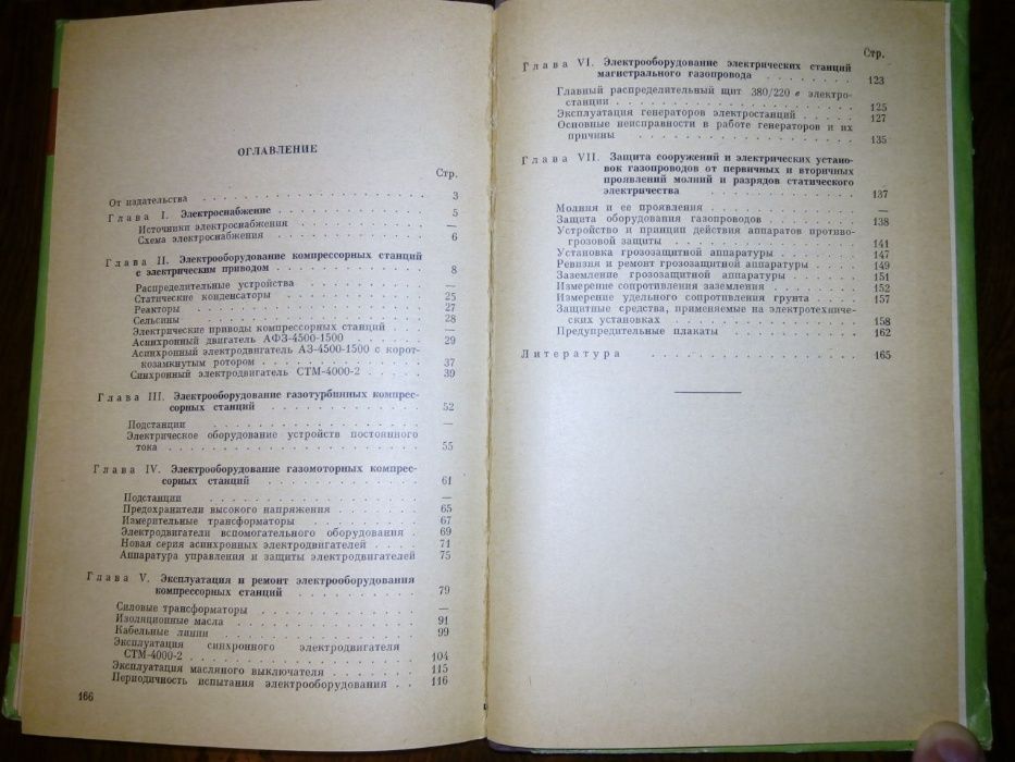 учебник «Электрооборудование газокомпрессорных станций»