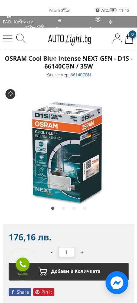 Osram Автокрушки