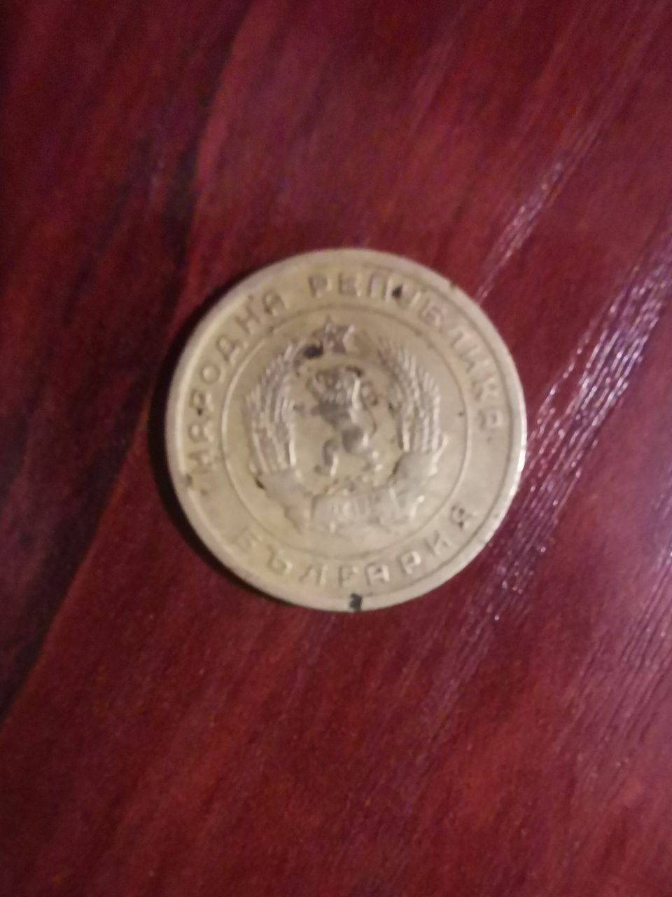 Стара монета 1951г