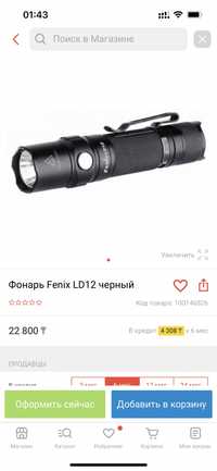 Фонарь Fenix LD12