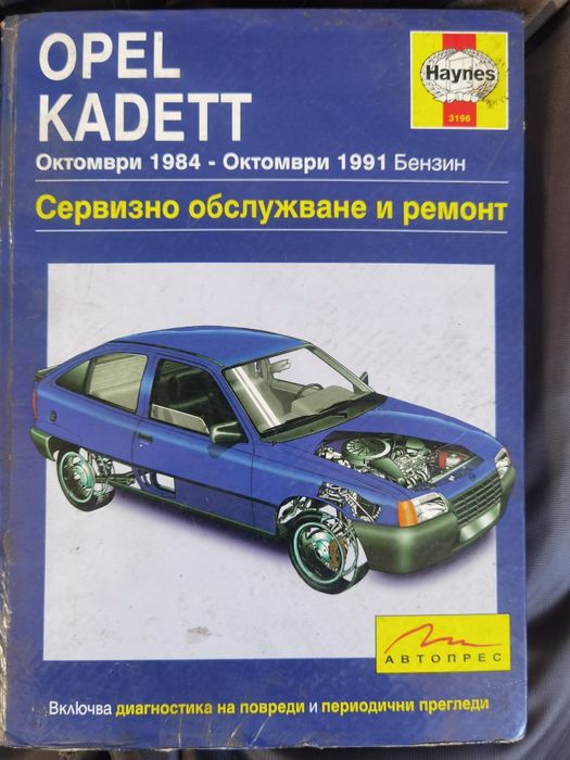 Авторемонтна литература
