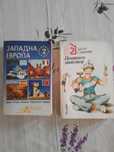 Книги и учебници на различна тематика