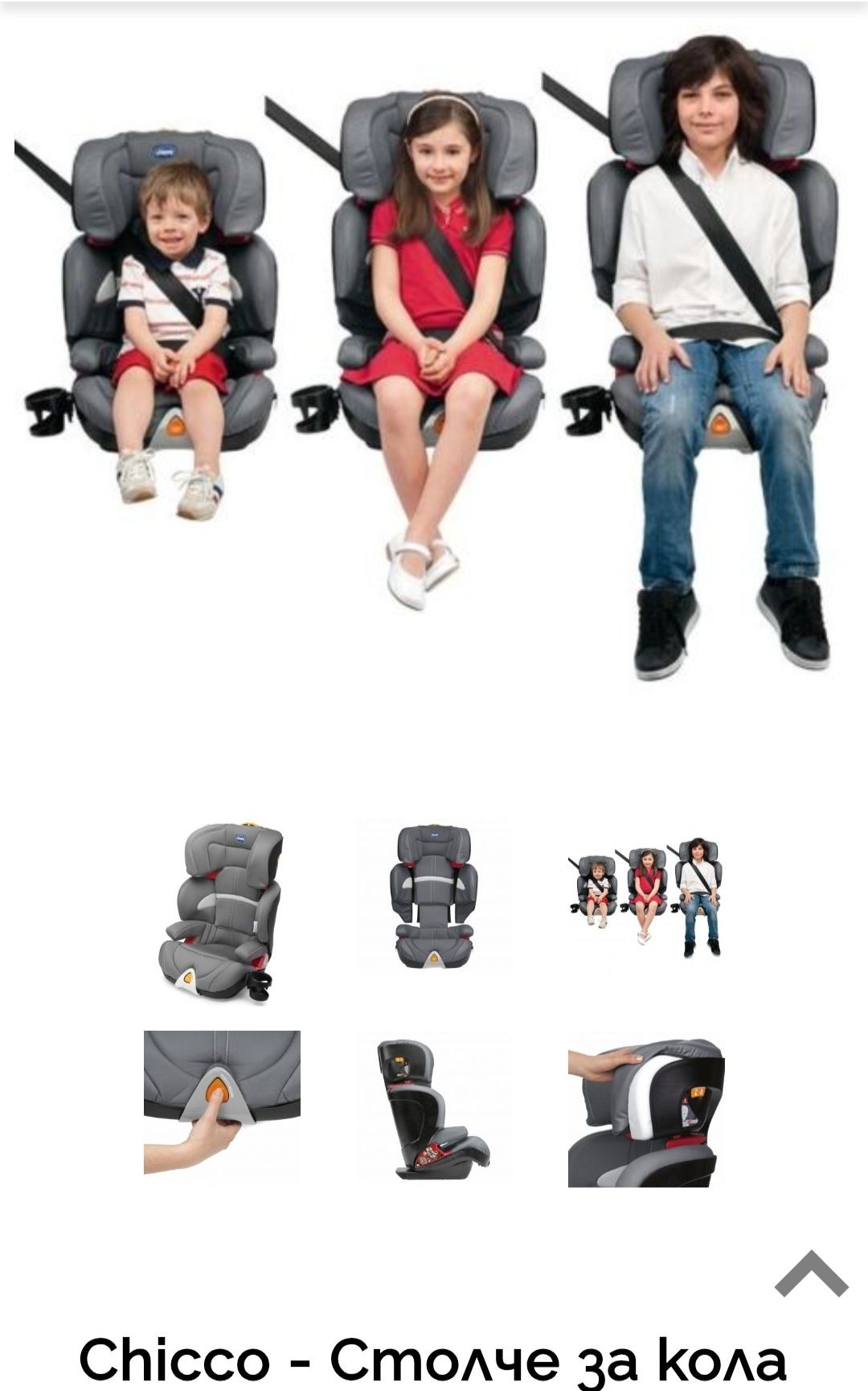 Столче за кола Chicco 2/3