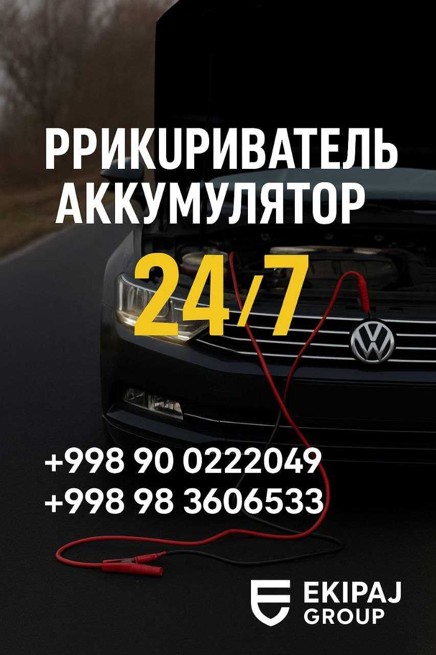 прикуриватель авто аккумулятор тез ёрдам Akkumulyator zariyatka 24/7