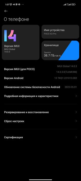 Поко х3 про 128гб