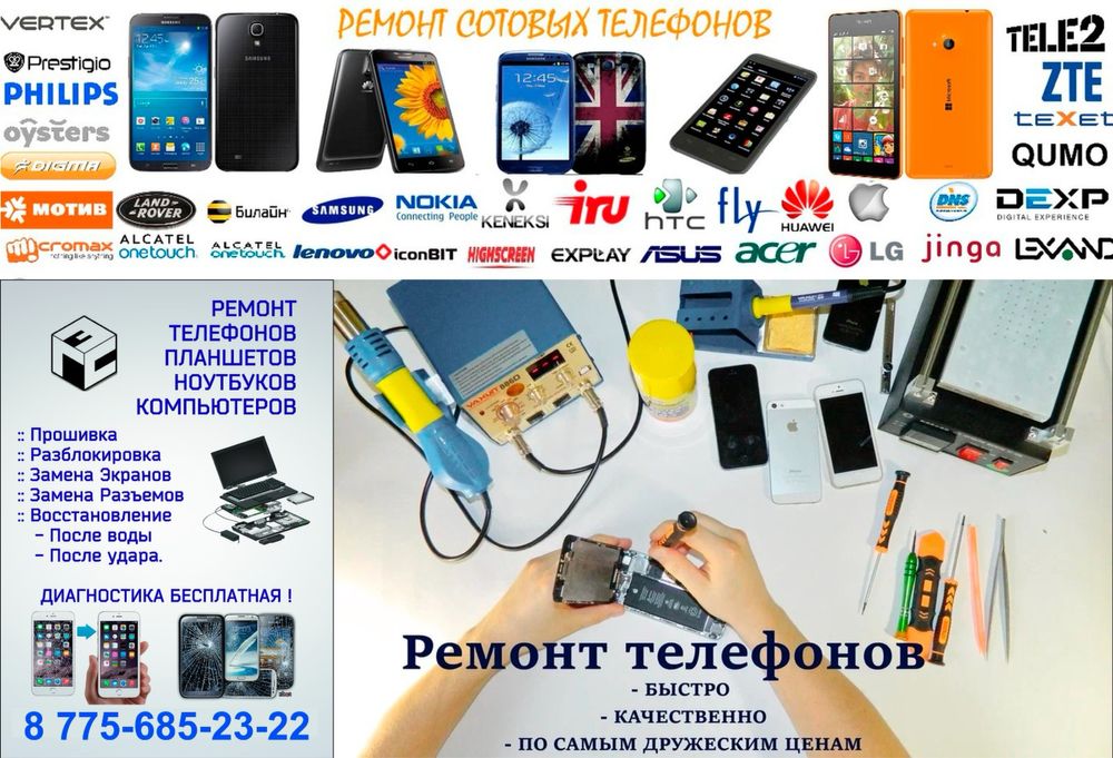 Ремонт сотовых телефонов