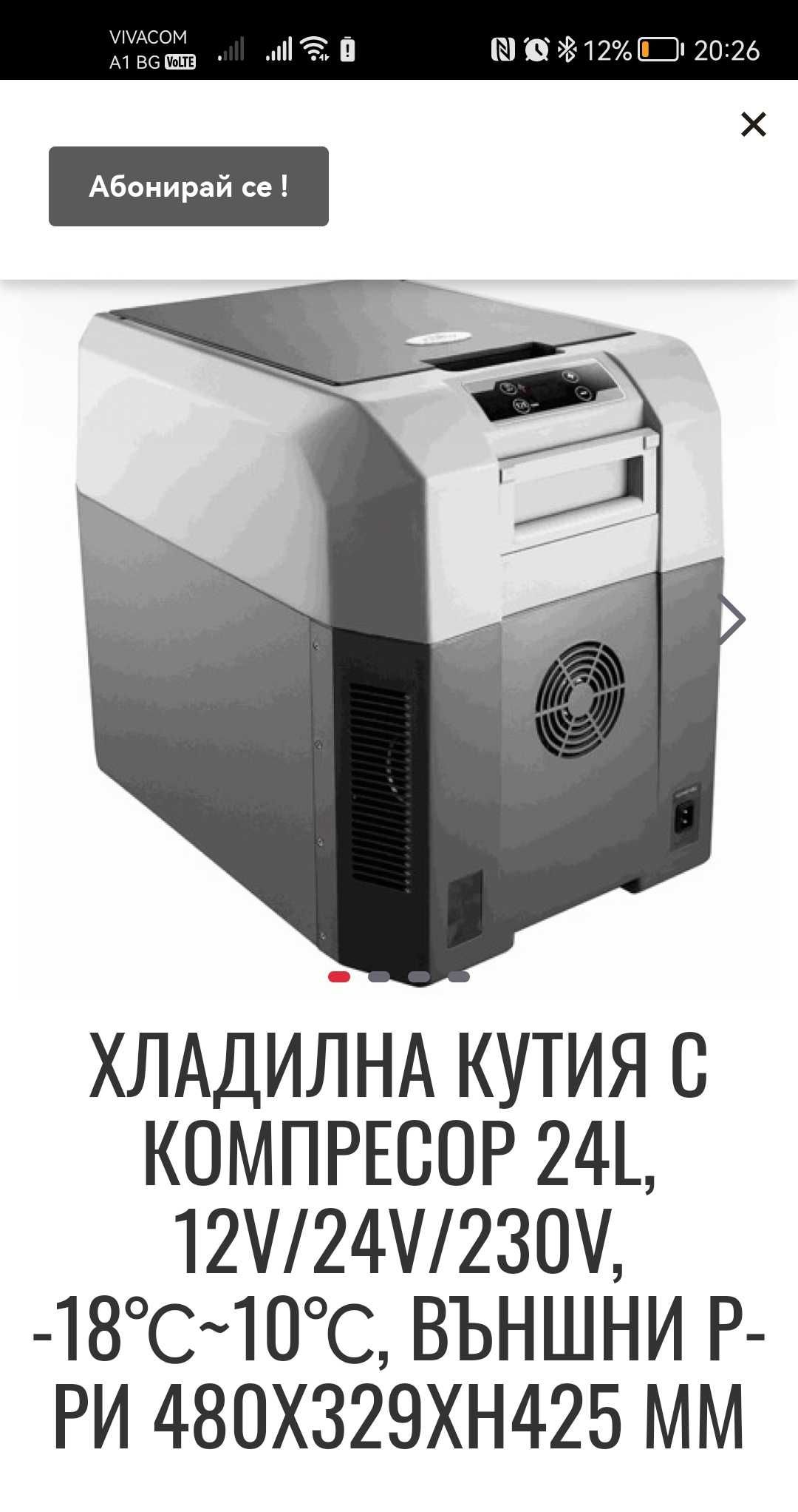 Хладилна кутия с компресор