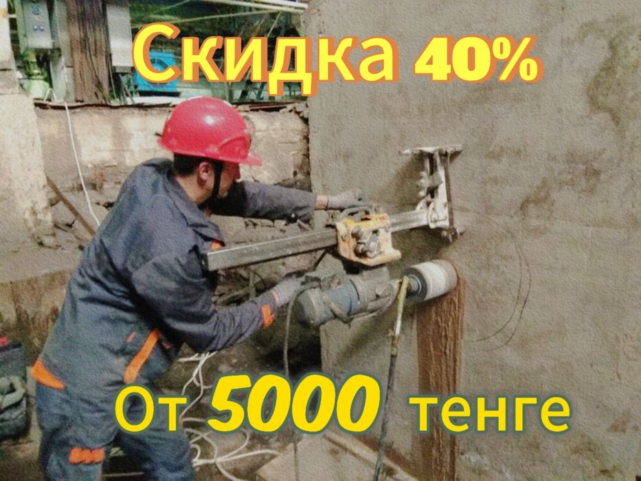 Алмазное бурение и алмазное сверление отверстий