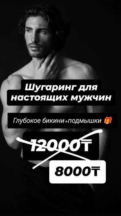 Шугаринг для мужчин