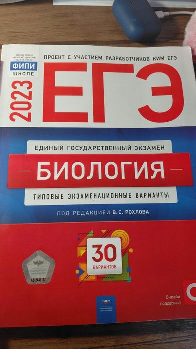 Типовые экзаменационные варианты по биологии и химии