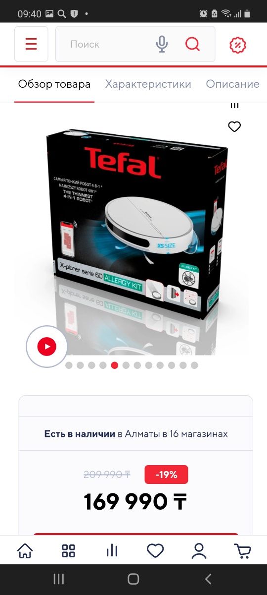 Робот пылесос Tefal 60