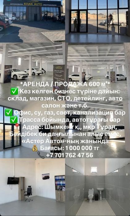 Аренда коммерческой недвижимости 600м2