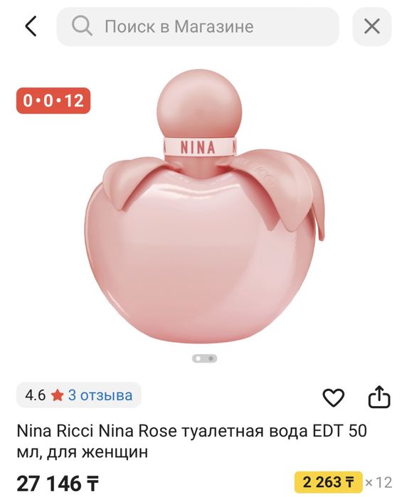 Продается Nina Ricci Nina Rose туалетная вода EDT 50 мл, для женщин