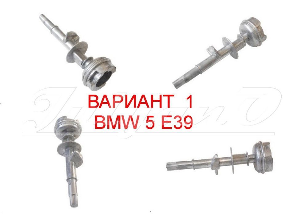 Ос за контактен ключ за BMW E36 - E34 - E39 - E46