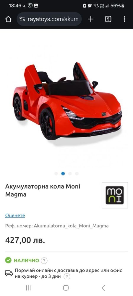 Акумулаторна кола Moni Magma