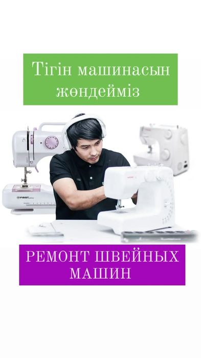Машинка Ремонттаймыз жөндейміз