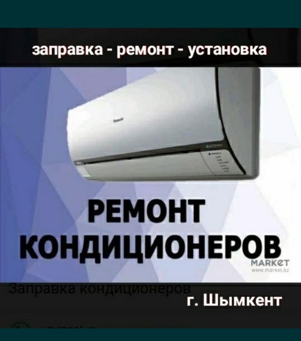 Ремонт Кондиционеров  сплит системы вентиляторов  систем охлаждение