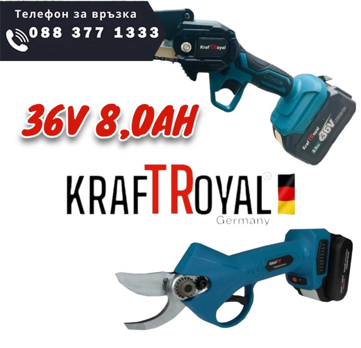 НЕМСКА Акумулаторна Ножица и Резачка 36V 8,0AH KRAFT ROYAL + ЛЕД ФЕНЕР
