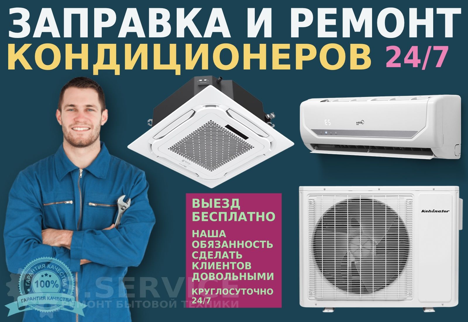 Ремонт бытовых кондиционеров, ВРФ, ЧИЛЛЕР полупром