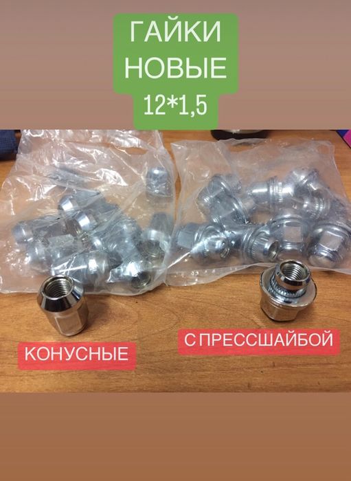 Гайки М12*1,25 на Ниссан/Субару