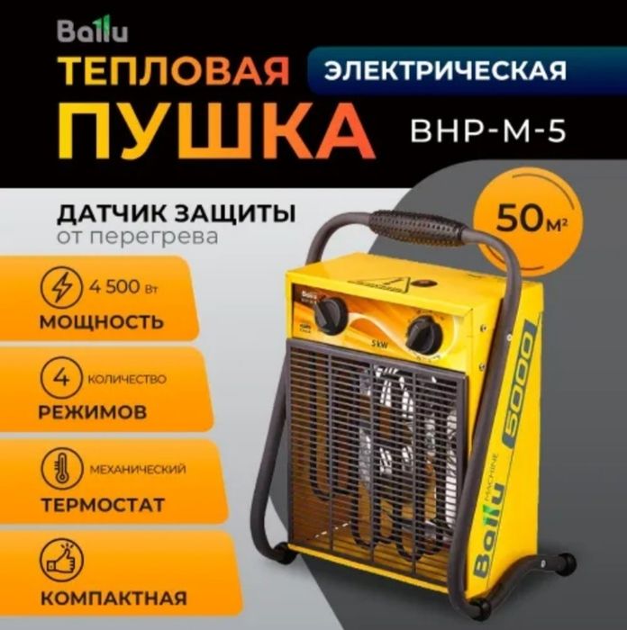 Пушка Ballu обогреватель россия 220в