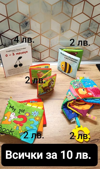 Играчки и книжки за бебе от 0  м. до 2+ години