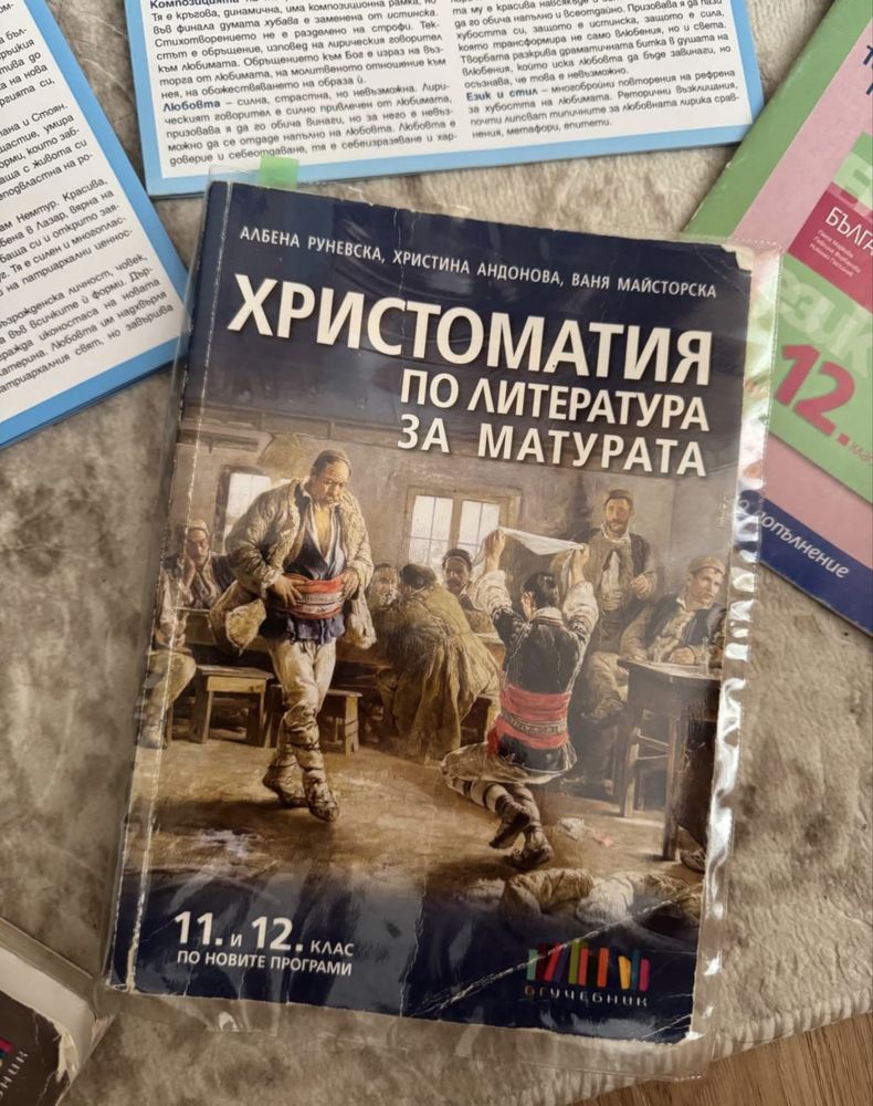 Учебници по Български език и литература