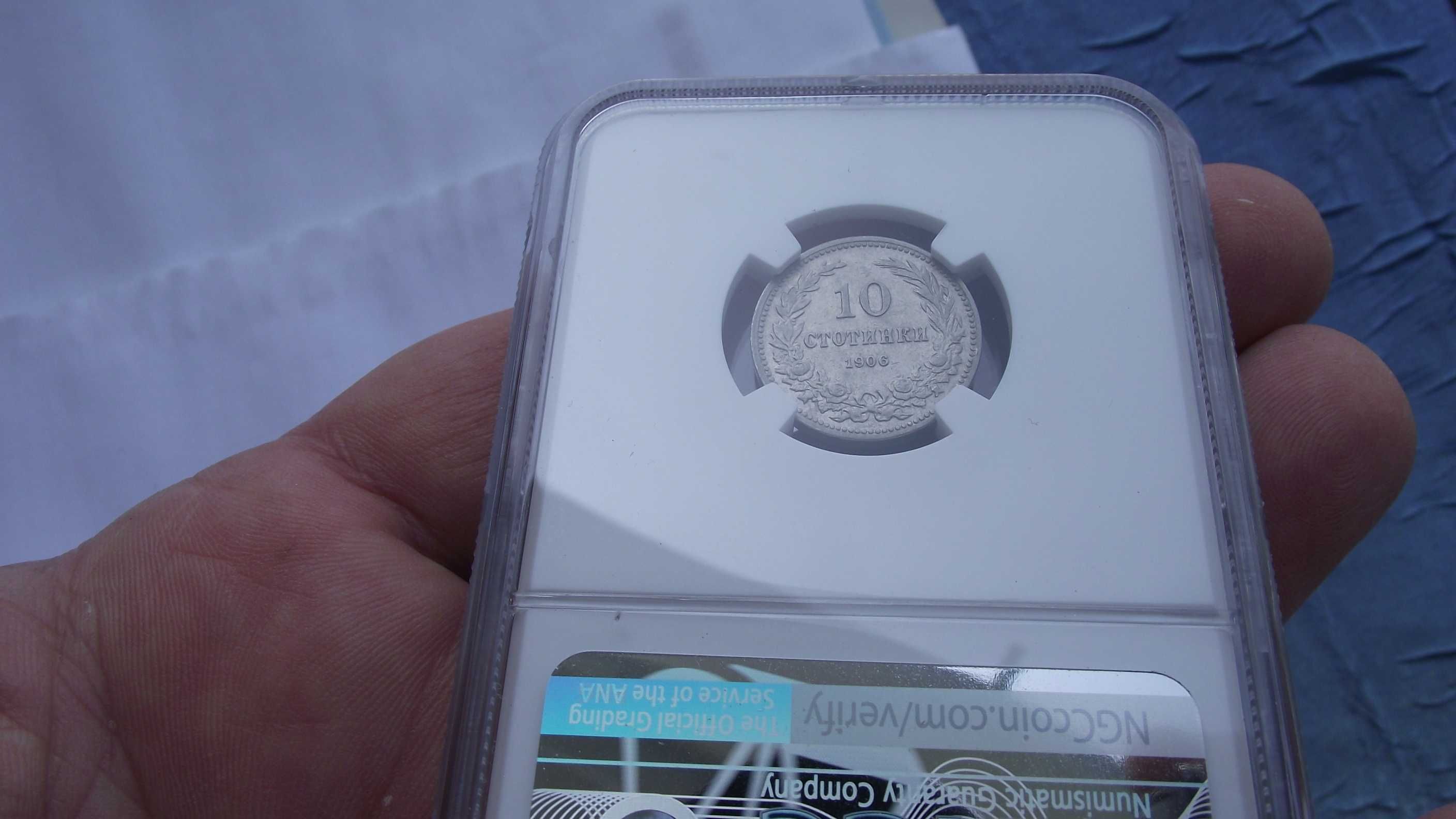 МОНЕТА - Десет стотинки 1906г. -- AU58 -- NGC --