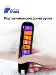 Переводчик ручка сенсорная
