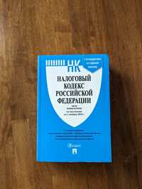 Книга Налоговый кодекс РФ
