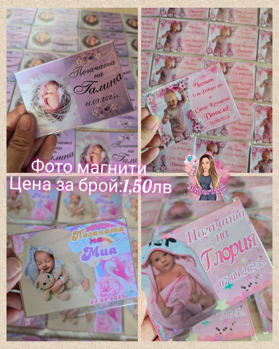 Подаръци за гости - сватба,кръщене,юбилей,рожден ден,погача,сюнет и тн