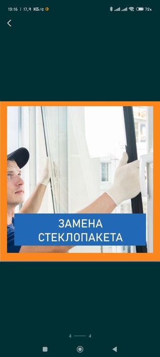 Регулировка окон. Замена уплотнителя. Ремонт окон. Замена стеклопакета