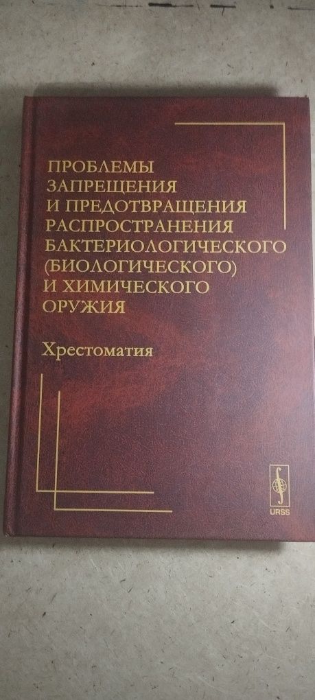 Книга проблемы запрещения и предотвращения...