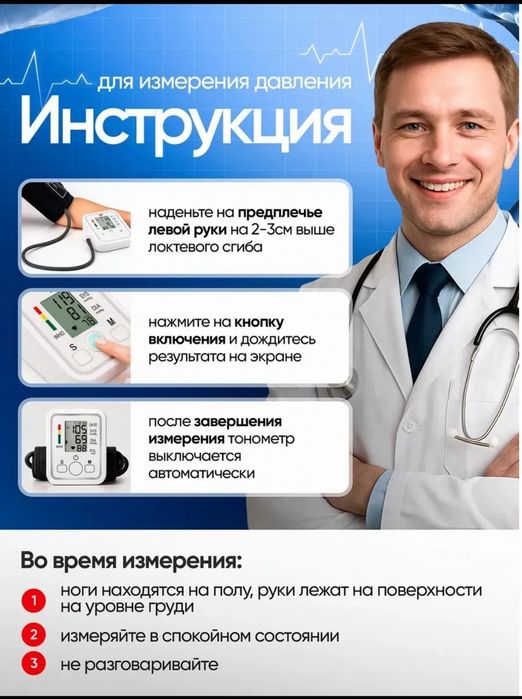 Тонометр для давления