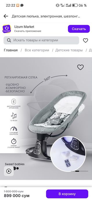 Электролюлка для детей