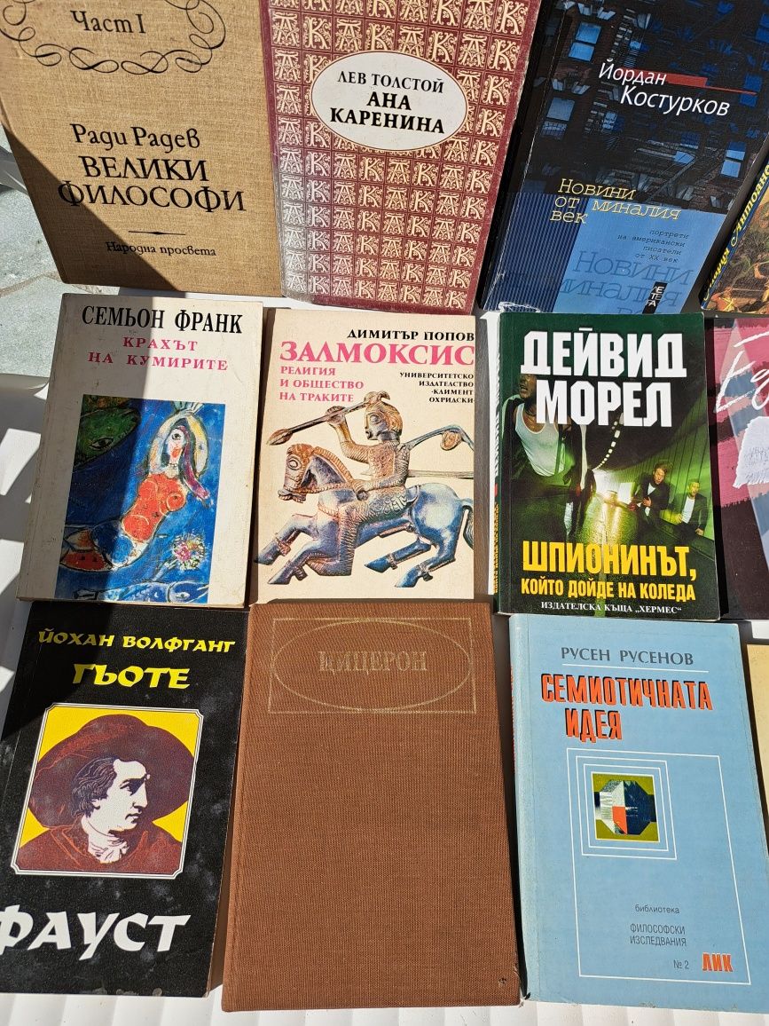 Комплект от 18 книги