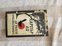 Разпродажба на Книги !!! 10лв/бр