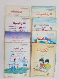 Manuale scolare noi in limba araba pentru clasele 1 si 2, sector 3