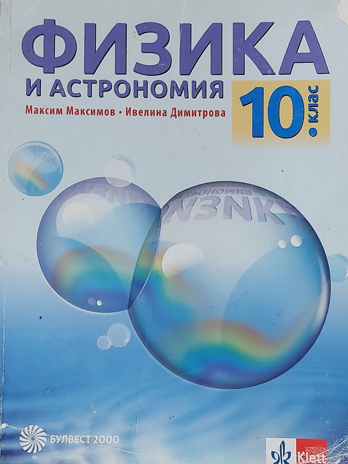 Учебници за 10-ти клас